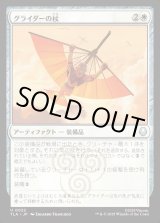 画像: グライダーの杖/Glider Staff