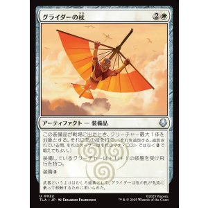 画像: グライダーの杖/Glider Staff