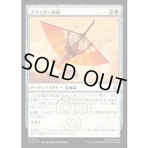 画像: グライダーの杖/Glider Staff