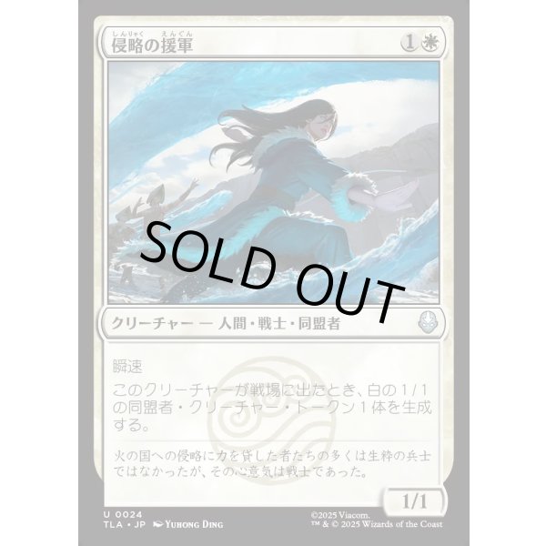 画像1: 侵略の援軍/Invasion Reinforcements (1)