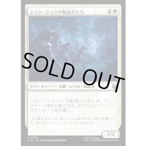 画像: ジョン・ジョンの脱走兵たち/Jeong Jeong's Deserters