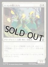 画像: キヨシの戦士たち/Kyoshi Warriors