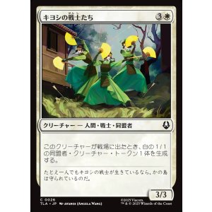 画像: キヨシの戦士たち/Kyoshi Warriors