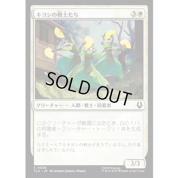 画像1: キヨシの戦士たち/Kyoshi Warriors (1)