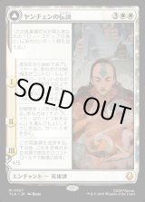 画像: ヤンチェンの伝説/The Legend of Yangchen