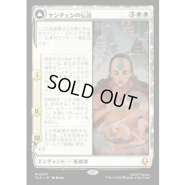 画像1: ヤンチェンの伝説/The Legend of Yangchen (1)