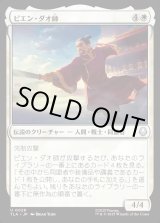 画像: ピエン・ダオ師/Master Piandao