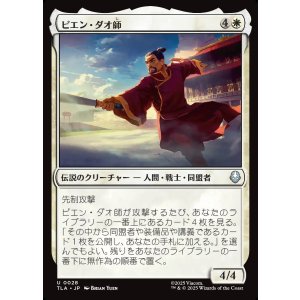 画像: ピエン・ダオ師/Master Piandao