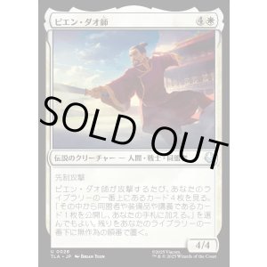 画像: ピエン・ダオ師/Master Piandao