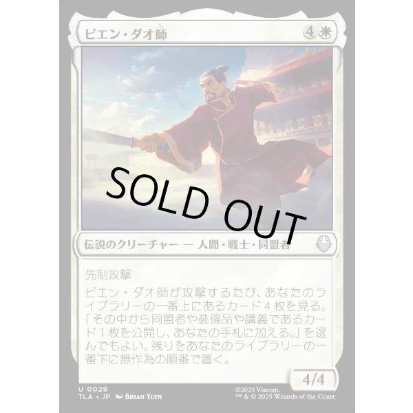 画像1: ピエン・ダオ師/Master Piandao (1)