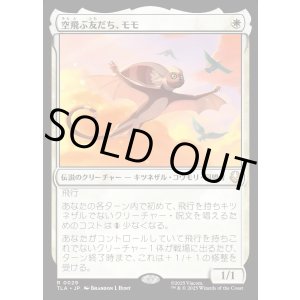 画像: 空飛ぶ友だち、モモ/Momo, Friendly Flier