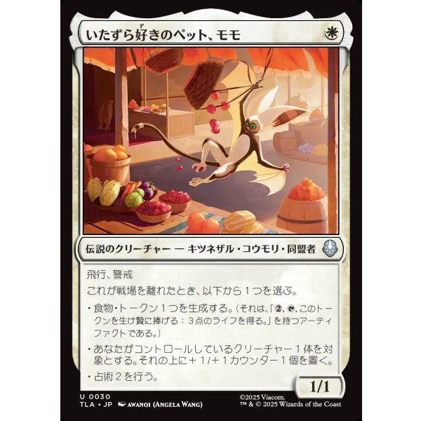 画像1: いたずら好きのペット、モモ/Momo, Playful Pet (1)