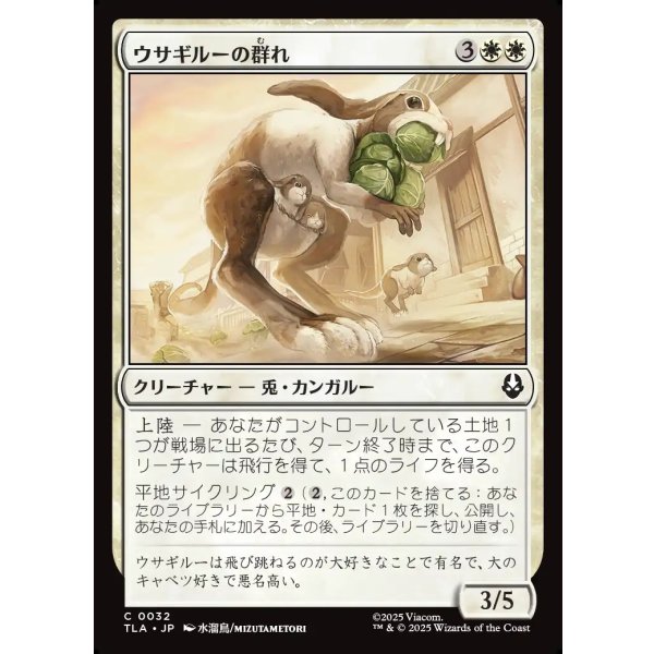 画像1: ウサギルーの群れ/Rabaroo Troop (1)