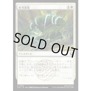 画像: 水刃連環/Razor Rings