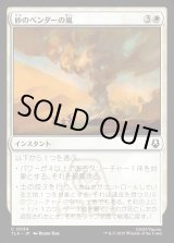 画像: 砂のベンダーの嵐/Sandbenders' Storm