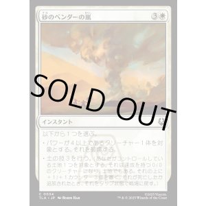 画像: 砂のベンダーの嵐/Sandbenders' Storm