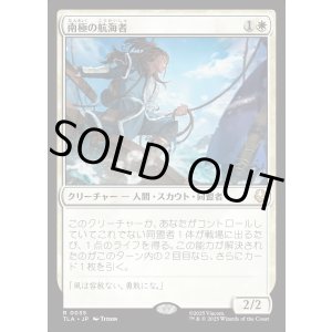 画像: 南極の航海者/South Pole Voyager