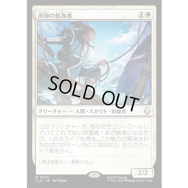 画像1: 南極の航海者/South Pole Voyager (1)