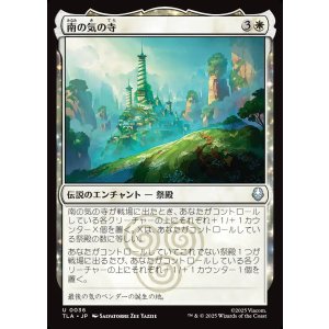 画像: 南の気の寺/Southern Air Temple