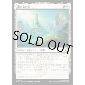 画像: 南の気の寺/Southern Air Temple