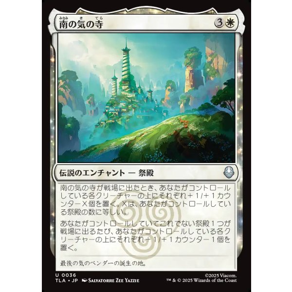 画像1: 南の気の寺/Southern Air Temple (1)