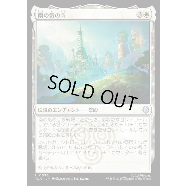 画像1: 南の気の寺/Southern Air Temple (1)