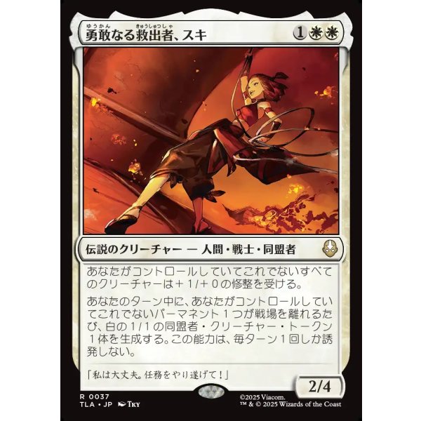 画像1: 勇敢なる救出者、スキ/Suki, Courageous Rescuer (1)