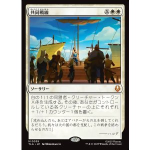 画像: 共同戦線/United Front