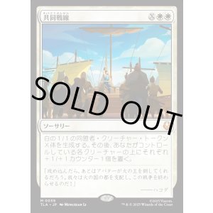 画像: 共同戦線/United Front