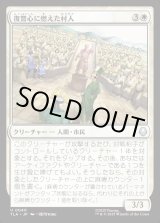 画像: 復讐心に燃えた村人/Vengeful Villagers