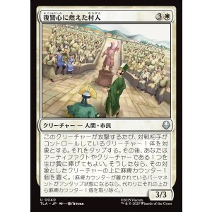 画像: 復讐心に燃えた村人/Vengeful Villagers