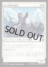 画像: 水の部族の隊長/Water Tribe Captain