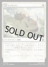 画像: ヤアヤア！/Yip Yip!