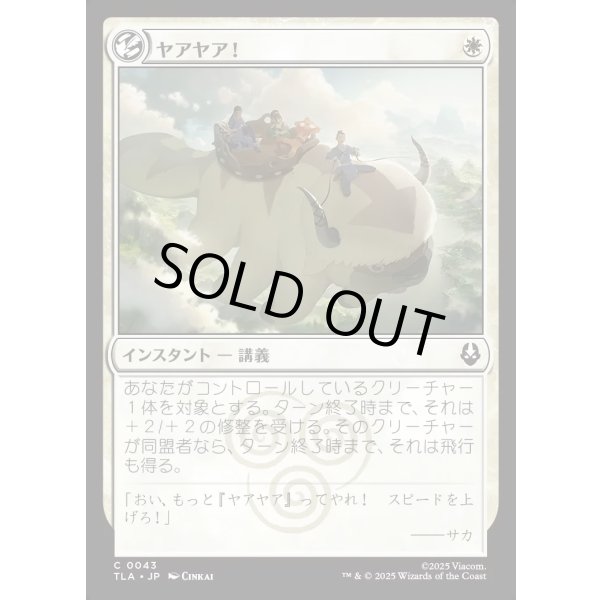 画像1: ヤアヤア！/Yip Yip! (1)