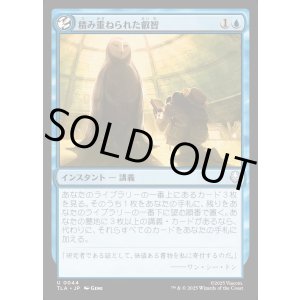 画像: 積み重ねられた叡智/Accumulate Wisdom