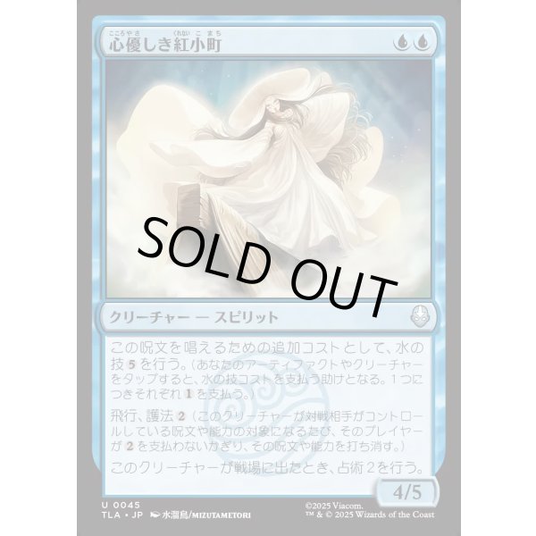 画像1: 心優しき紅小町/Benevolent River Spirit (1)