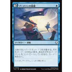 画像: ブーメランの基礎/Boomerang Basics