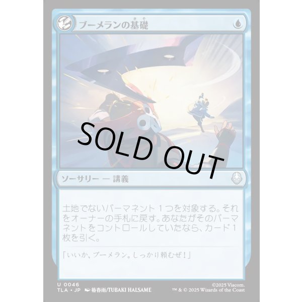 画像1: ブーメランの基礎/Boomerang Basics (1)