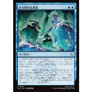 画像: 打ち寄せる波濤/Crashing Wave