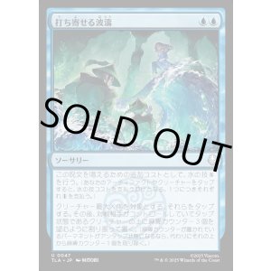 画像: 打ち寄せる波濤/Crashing Wave