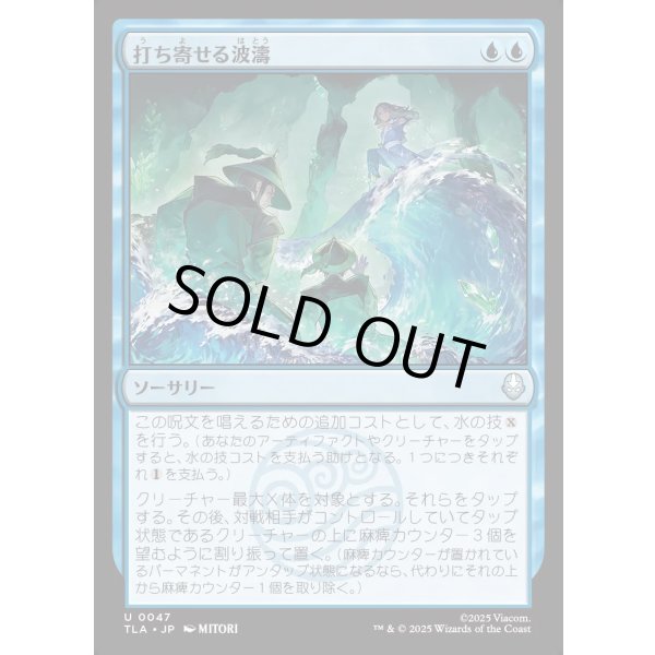 画像1: 打ち寄せる波濤/Crashing Wave (1)