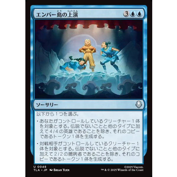 画像1: エンバー島の上演/Ember Island Production (1)