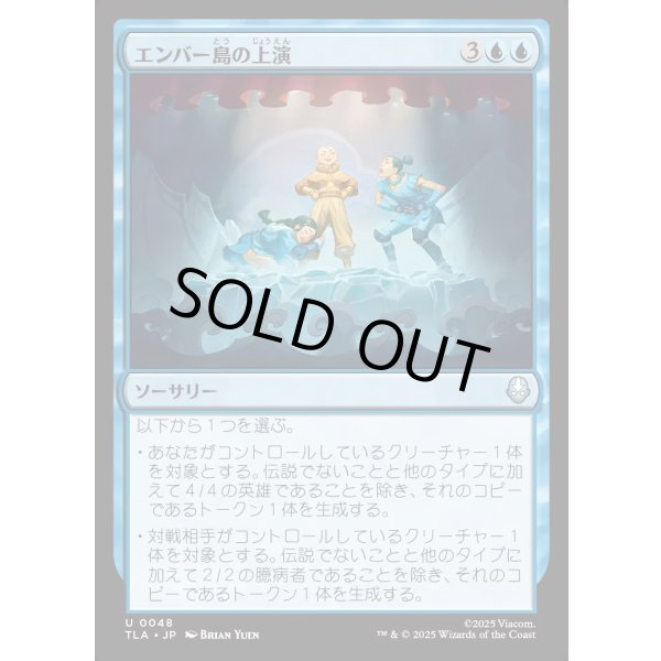 画像1: エンバー島の上演/Ember Island Production (1)