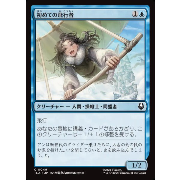 画像1: 初めての飛行者/First-Time Flyer (1)