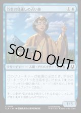 画像: 万事お見通しの占い師/Forecasting Fortune Teller