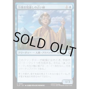 画像: 万事お見通しの占い師/Forecasting Fortune Teller