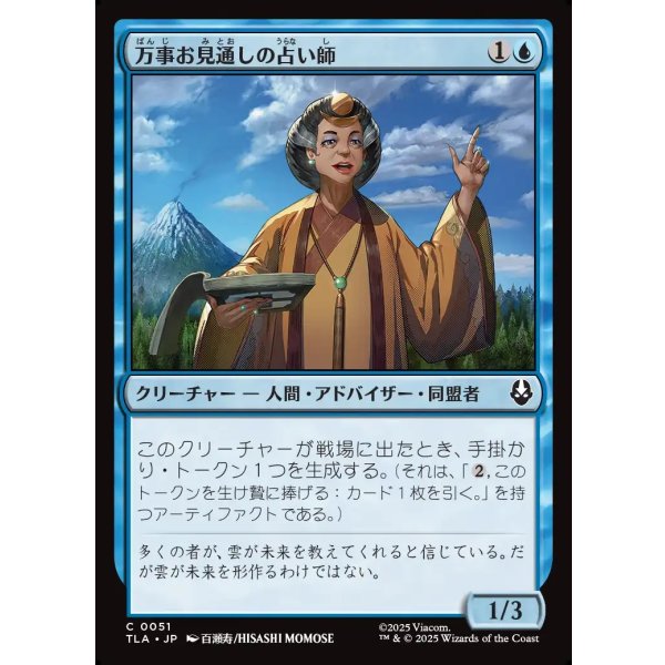 画像1: 万事お見通しの占い師/Forecasting Fortune Teller (1)