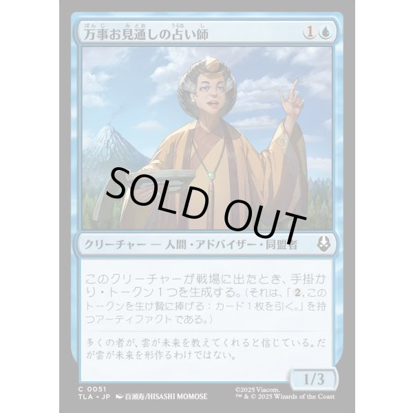 画像1: 万事お見通しの占い師/Forecasting Fortune Teller (1)