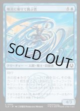 画像: 噴流に乗りて跳ぶ者/Geyser Leaper