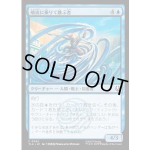 画像: 噴流に乗りて跳ぶ者/Geyser Leaper